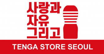 텐가코리아 팝업스토어